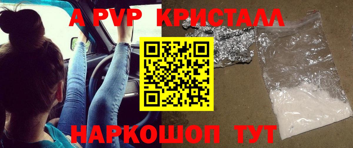 A-PVP Crystall Владивосток