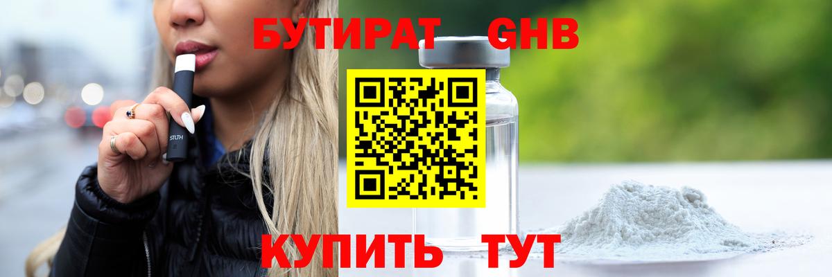 Бутират BDO 33%  БУТИРАТ  Владивосток  Вход с VPN 