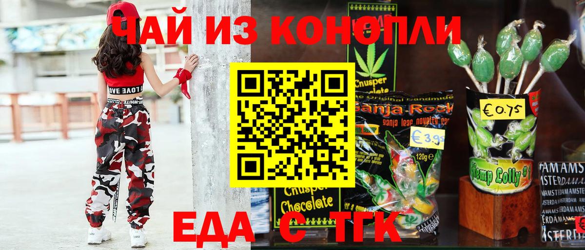 Еда ТГК марихуана  Вход с VPN  Владивосток 
