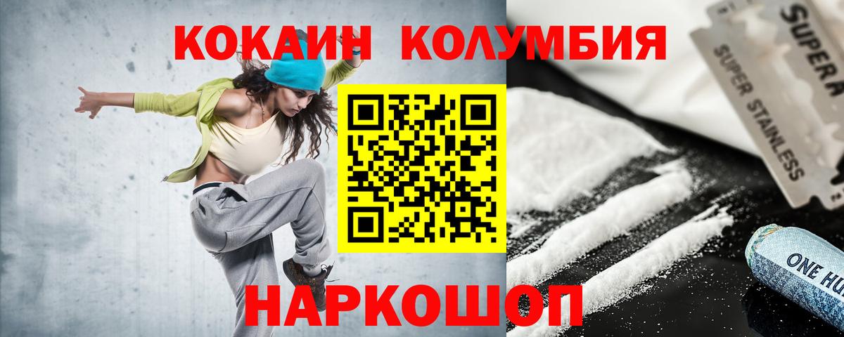 Владивосток  COCAIN Боливия  Кокаин Columbia  Вход с VPN 