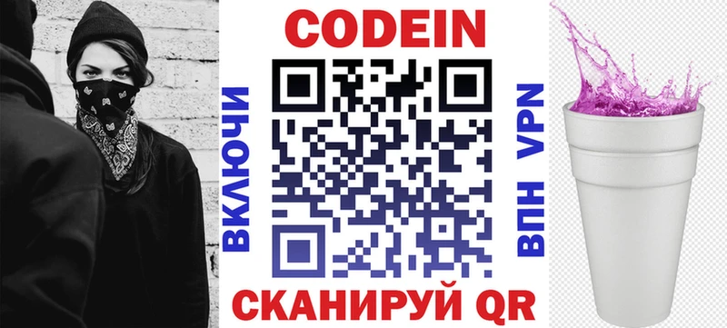 ссылка на мегу   Владивосток  Codein напиток Lean (лин) 