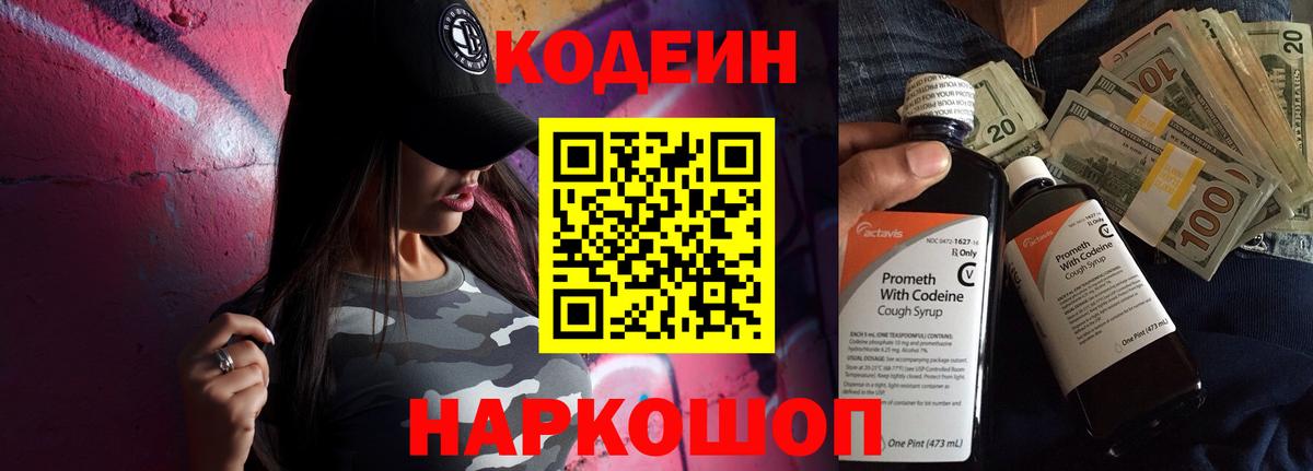 Кодеиновый сироп Lean напиток Lean (лин) Владивосток