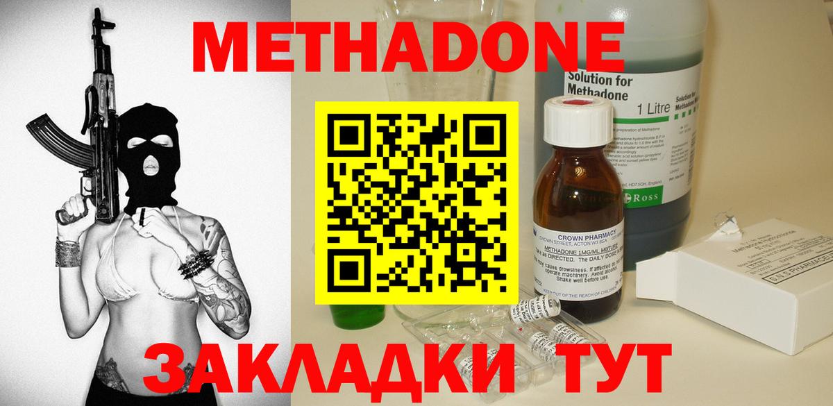 МЕТАДОН methadone Владивосток