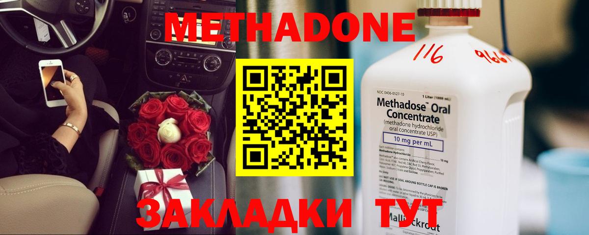 Метадон VHQ  Вход с VPN  Владивосток 