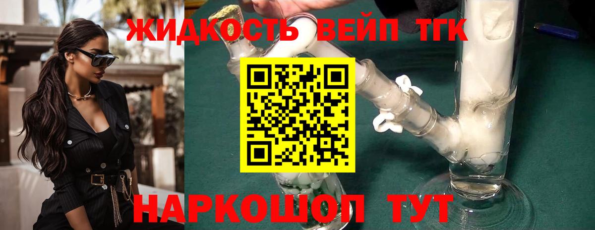 Дистиллят ТГК жижа Владивосток